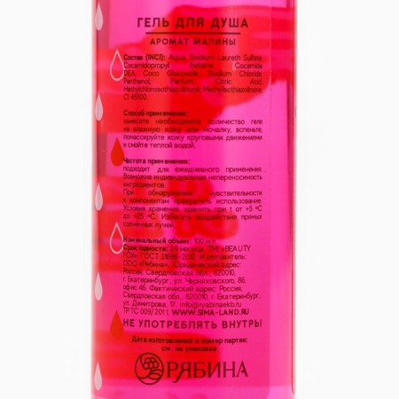 Гель для душа «От мыслей о бывшем», 100 мл, аромат малины, BEAUTY FOX-6