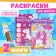 Coloring for girls Set "Pony", 2 pcs. 16 pages, pencils 6 colors