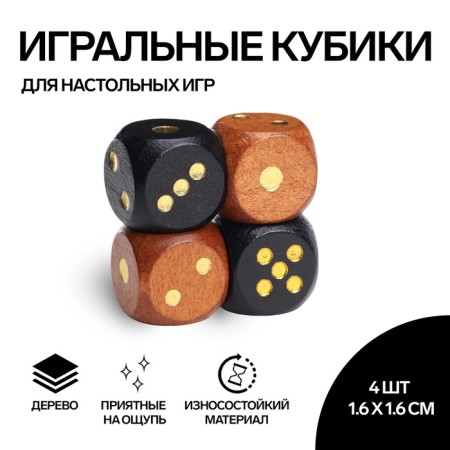 Playing bones "Game time", 1.6 × 1.6 cm, set 4 pcs