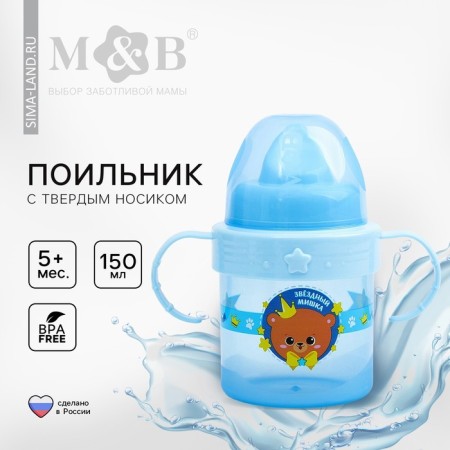 Children's playover with hard -spout "Bear Prince", 150 ml., With handles, blue color