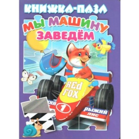 We will start the car