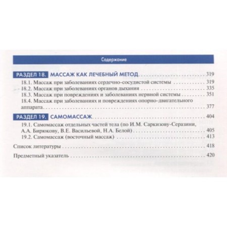 Massage. Atlas-reference book. Diagnostics, treatment, prevention-3