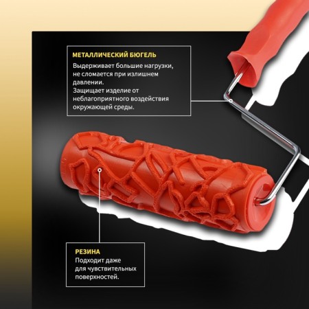 Decorative tundra roller, rubber, "craquelure", handle d = 6 mm, 180 mm-2