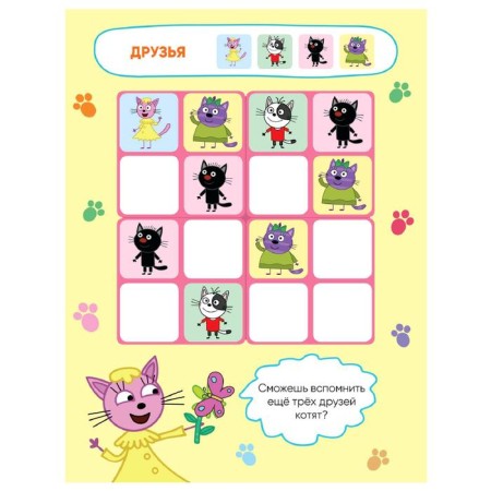 Three cats. Logic with stickers. Sudoku-1