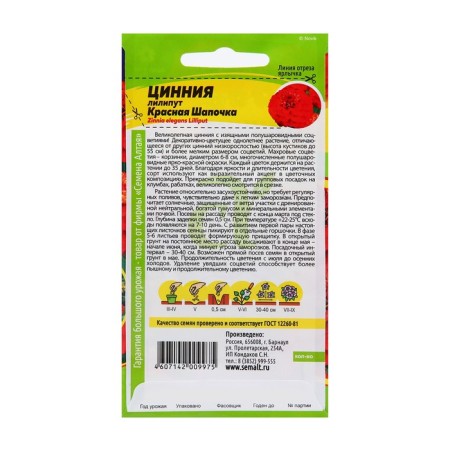 Cinnia flowers Liliput "Red hat", o, 0.3 g.-4