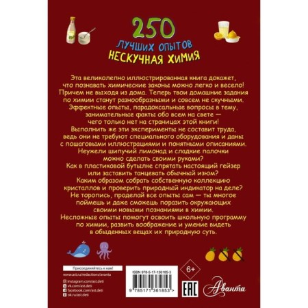 250 best experiments. Nespucful chemistry. Aniashvili K. S., Weitkene L. D., Thaler M.V.-1