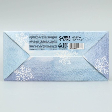 Folding box “Fairytale Gift!”, 16 x 23 x 7.5 cm, New Year-4