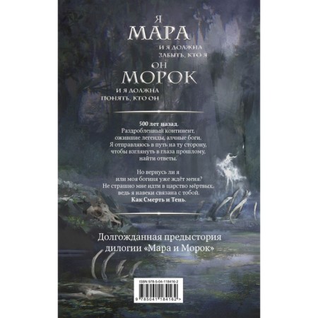 “Mara and Morok. 500 years ago ", Arden L.-1