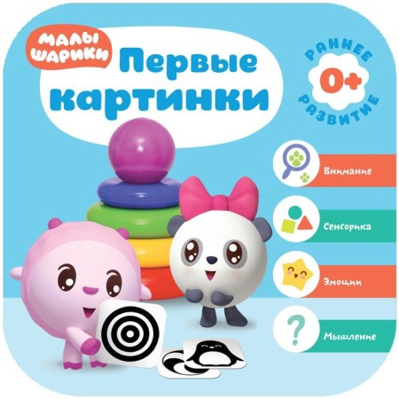 Kids. Set 0+. The course of early development-11