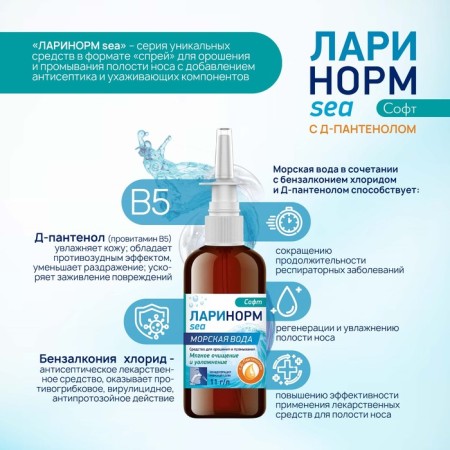 Spray Nazal Larinorm Forte with D-panthenol, 100 ml-1