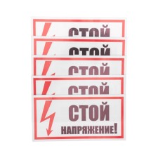 The sticker sign of the electrical safety 