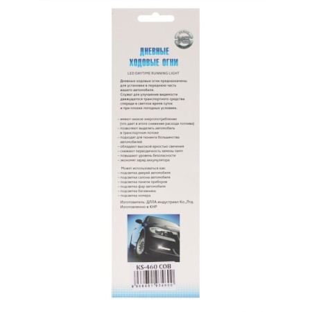 Daytime running lights KS, KS-460, 12 V, COB, 144 x 4 x16 mm-4