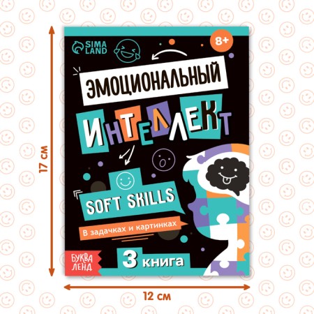 Soft Skills Book "Emotional Intelligence", 44 pp., From 8 years old-1