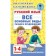 Russian language. All the main types of analysis of proposals. Grades 1-4