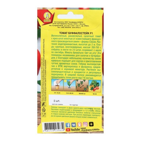 Buffalsteik tomato seeds, F1, 5 pcs-1