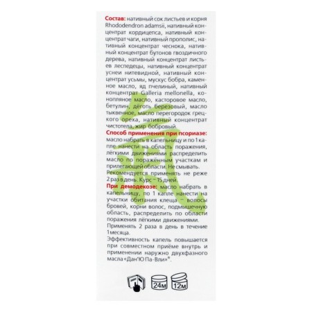 Green oil "Dan’y Pa-Voli" with psoriasis and demodicosis, 12 ml-3