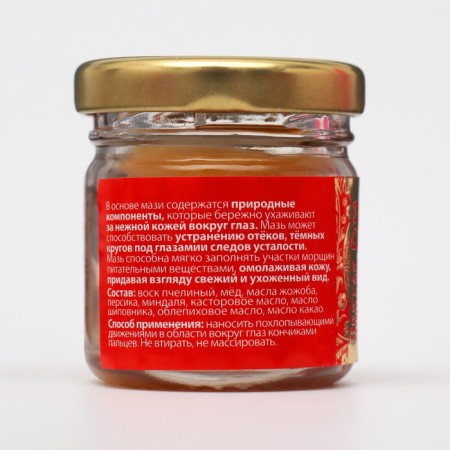 Ointment for the skin around the eyes "Holy Hand" from dark circles and wrinkles, 30 ml-1