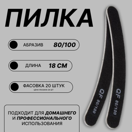 File-melon, abrasiveness 80/100, 18 cm, packing 20 pcs, black color