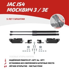 Газовые упоры капота АвтоУпор для JAC JS4 2022-н.в./Москвич 3/3e 2022-н.в., 2 шт