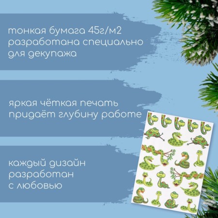 Декупажная карта "Змеи мультяшные", плотность 45 г/м2, формат А4-1