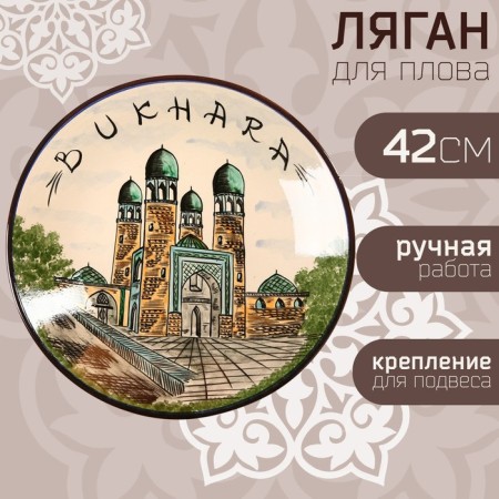 Largan Rishtan ceramics "Bukhara City", 42 cm