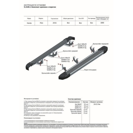 Thresholds for the car "Silver" Rival for Honda Pilot III 2016-2019, 180 cm, 2 pcs., Aluminum, F180al.2105.1-5