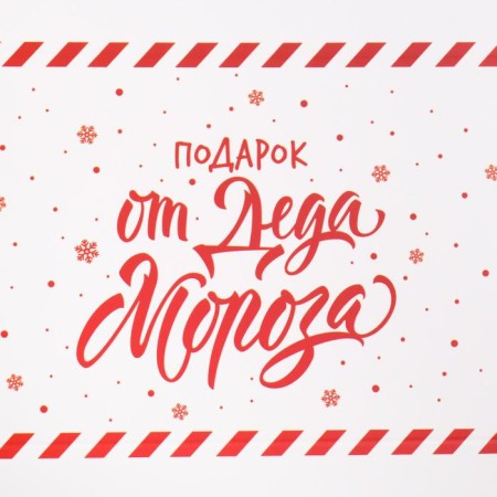 Box for confectionery with PVC lid "Gift from Santa Claus", 10.5 x 21 x 3 cm, New Year-6