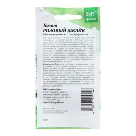 Seeds Tomat "Pink Jayv", C/P, 0.05 g-1