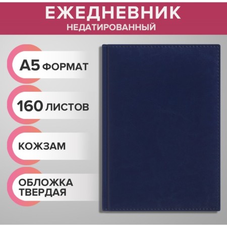 Diary of Leduced A5, 160 sheets of Nebraska, covering artificial leather, corner perforation, blue