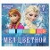 Small schools, set 7 pc "Elsa" cold heart, rectangular