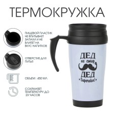 Thermal circle, 450 ml, classic 
