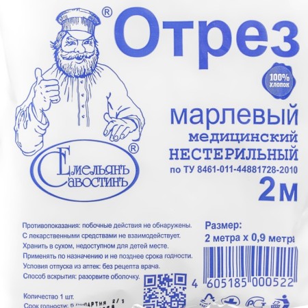 Mareless cut "Emelian Savostin", density 28 g/m2, 2 x 0.9 m-1