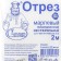 Mareless cut "Emelian Savostin", density 28 g/m2, 2 x 0.9 m