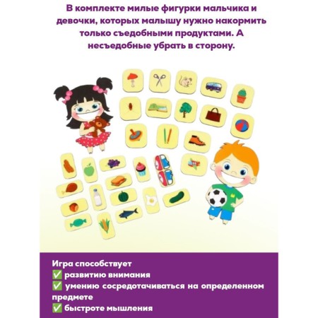 Cognitive game "edible-universal"-1