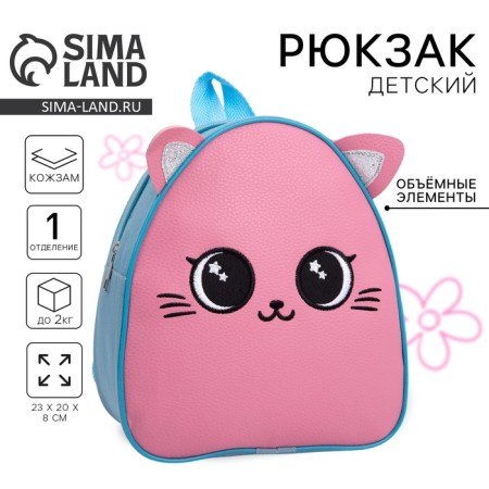 Baby backpack for girls embroidery "Kitik", rn. 23x20.5cm