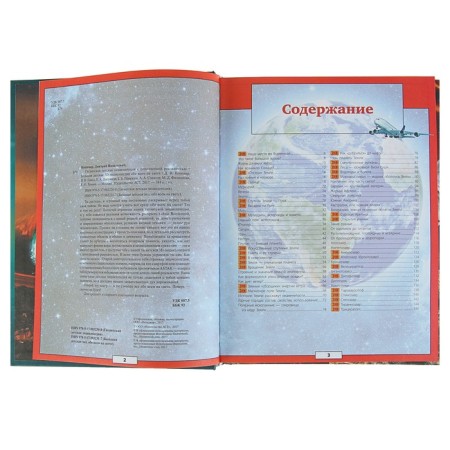 “Giant children's encyclopedia with augmented reality”, Koshevar D.V., Likso V.V., Papunidi E.A.-5