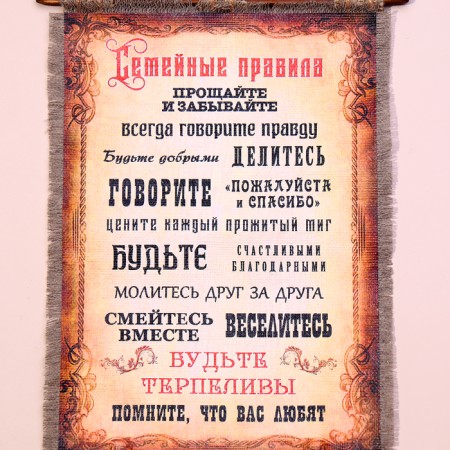 Souvenir Scroll "New Family Rules"-3