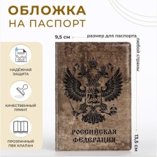 Passport cover, gray/brown color