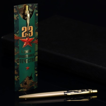 Gift pen "February 23", metal, 1 mm-8