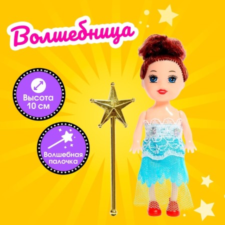 Baby doll "Sorceress", with a magic wand, mix-1