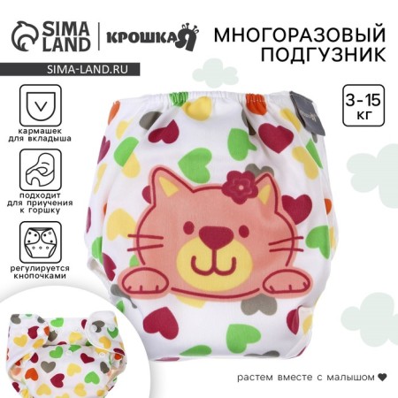 Reusable diaper "hearts"