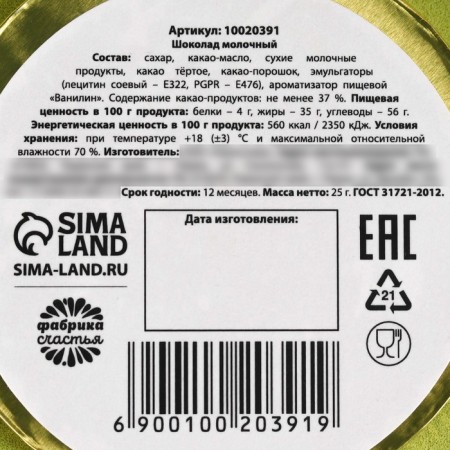 Chocolate medal with the sticker "February 23", 25 g.-2