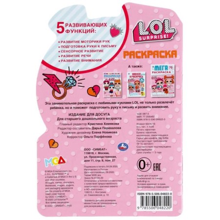 Developing coloring with stickers and cutting L.O.L Surprise!, 16 p.-5