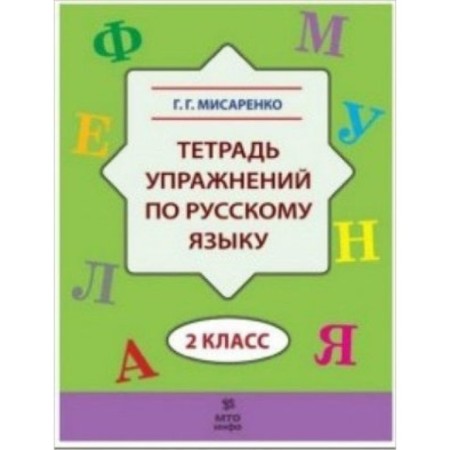 Technology of the Survey tet. Up. Russian language grade 2. (Misarenko G.G.)