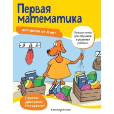 First mathematics: for children from 4 years old