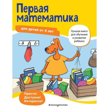 First mathematics: for children from 4 years old