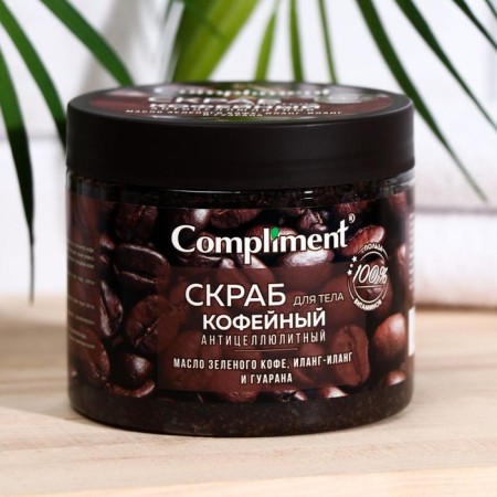 Compliment scrub Coffee, anti -cellulite, 400 ml