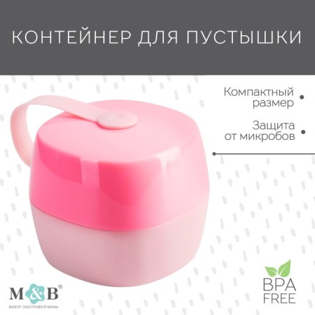A container for storing and sterilizing children's nipples and dummy, white/pink color