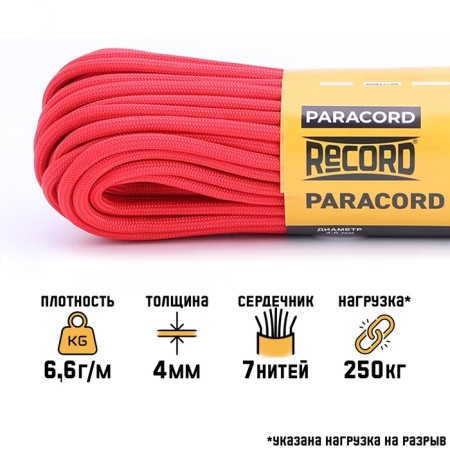 Paracord 550, nylon, red, d - 4 mm, 30 m