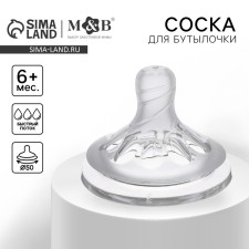 Соска силиконовая для бутылочки M&B Natural, быстрый поток, +6мес., шир.горл.,